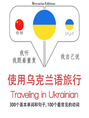 cover image of 烏茲別克語旅行單詞和短語